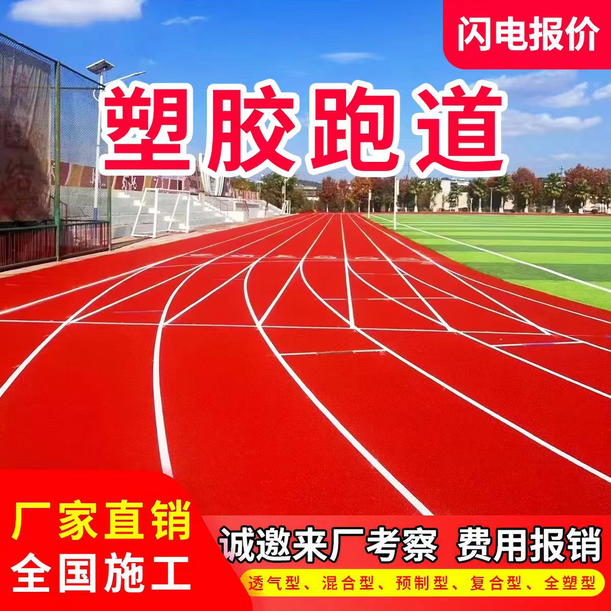 松原市塑胶跑道透气型塑胶跑道 - 厂家