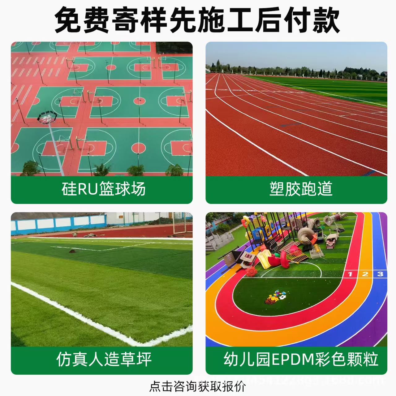 松原市铸铁井盖混合型塑胶跑道 - 价格