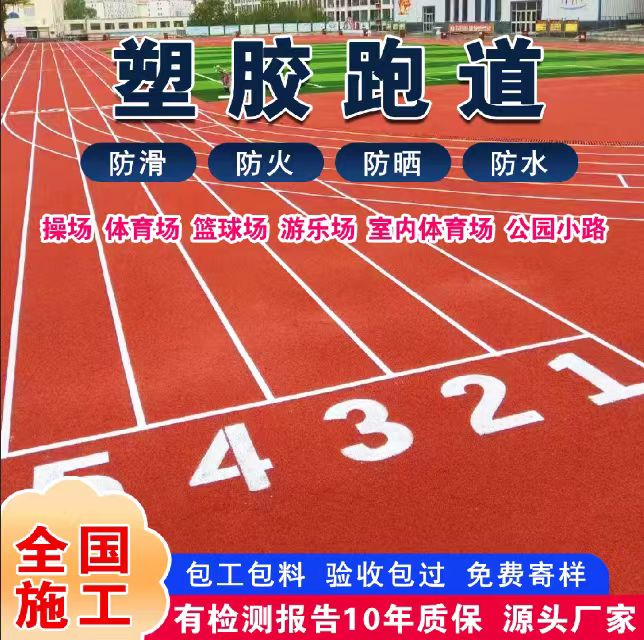 松原市人造草坪塑胶跑道 - 排名