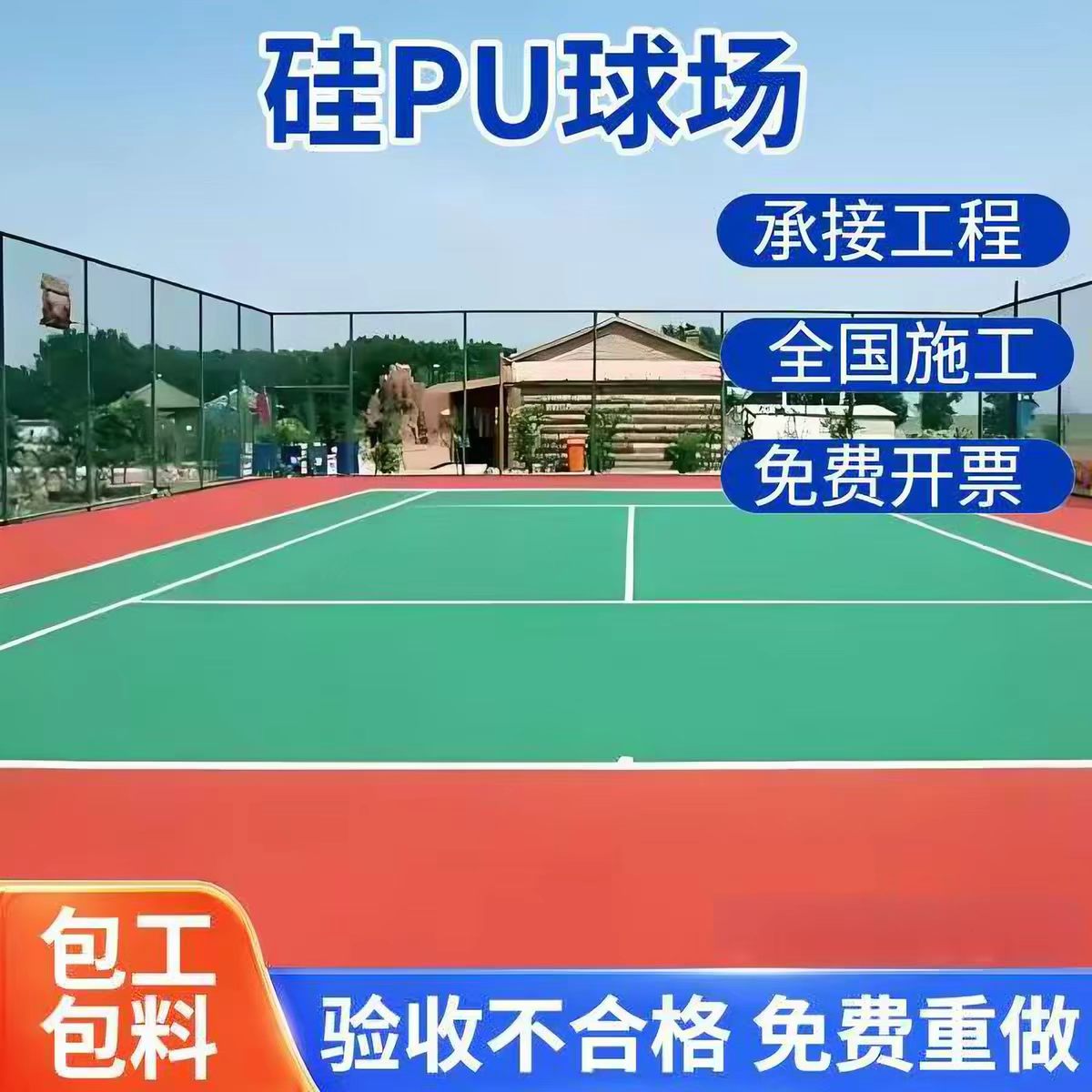松原市铸铁井盖球场硅PU - 排名