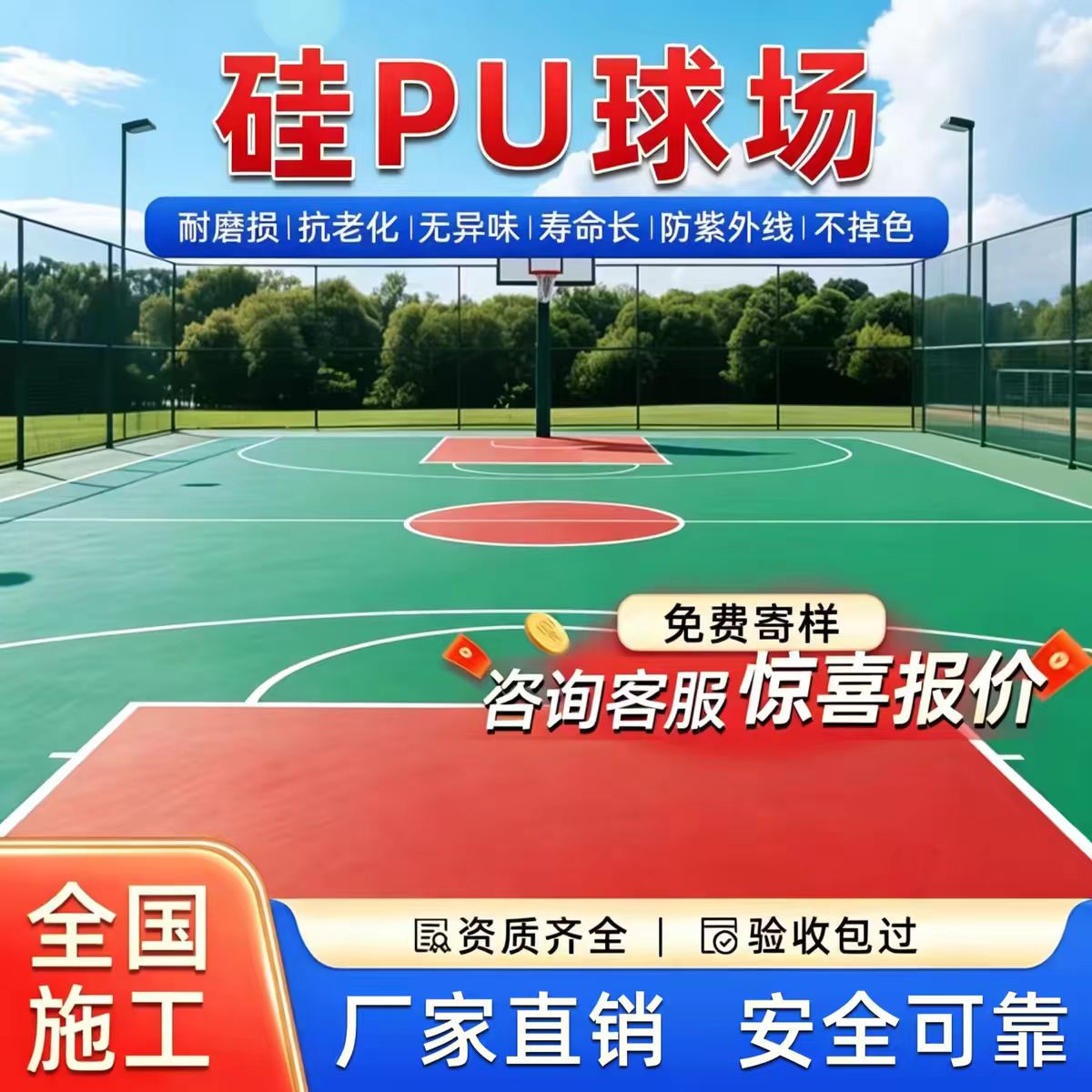 松原市塑胶跑道硅PU篮球场 - 推荐